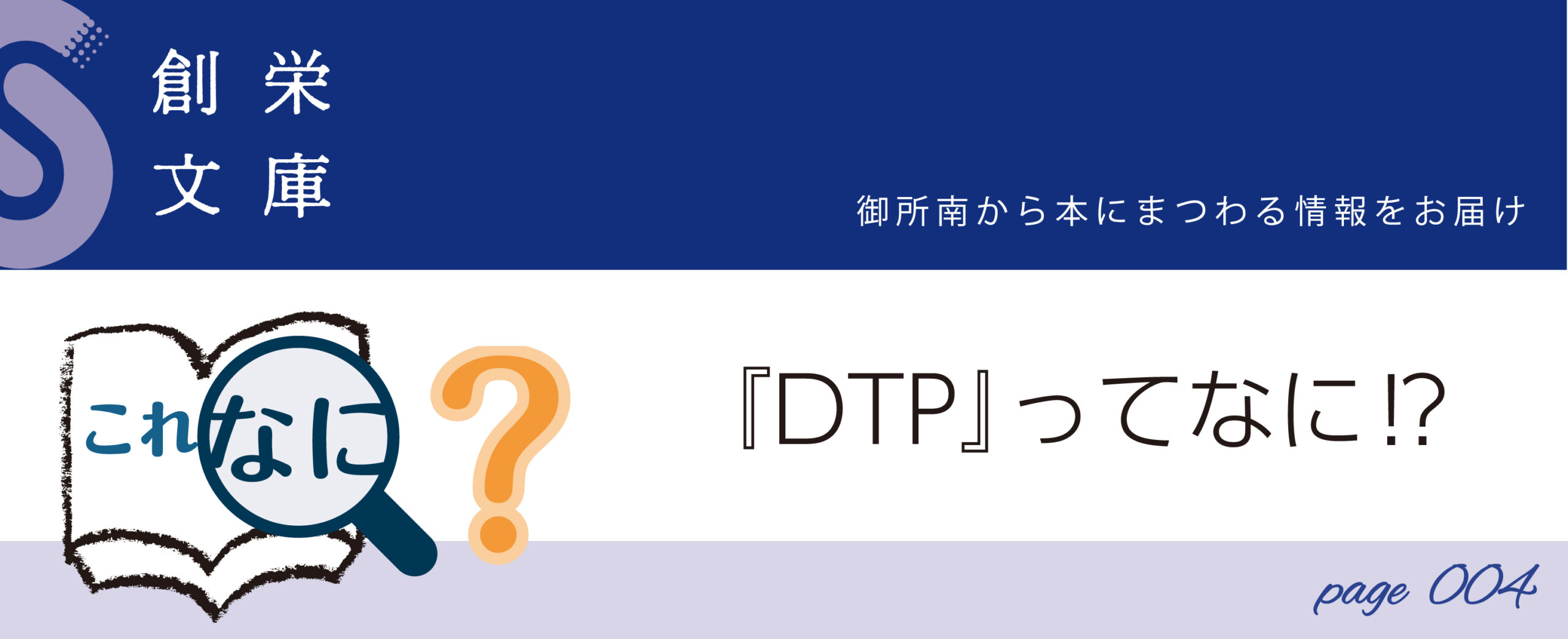 創栄図書印刷株式会社 Dtp ってなに